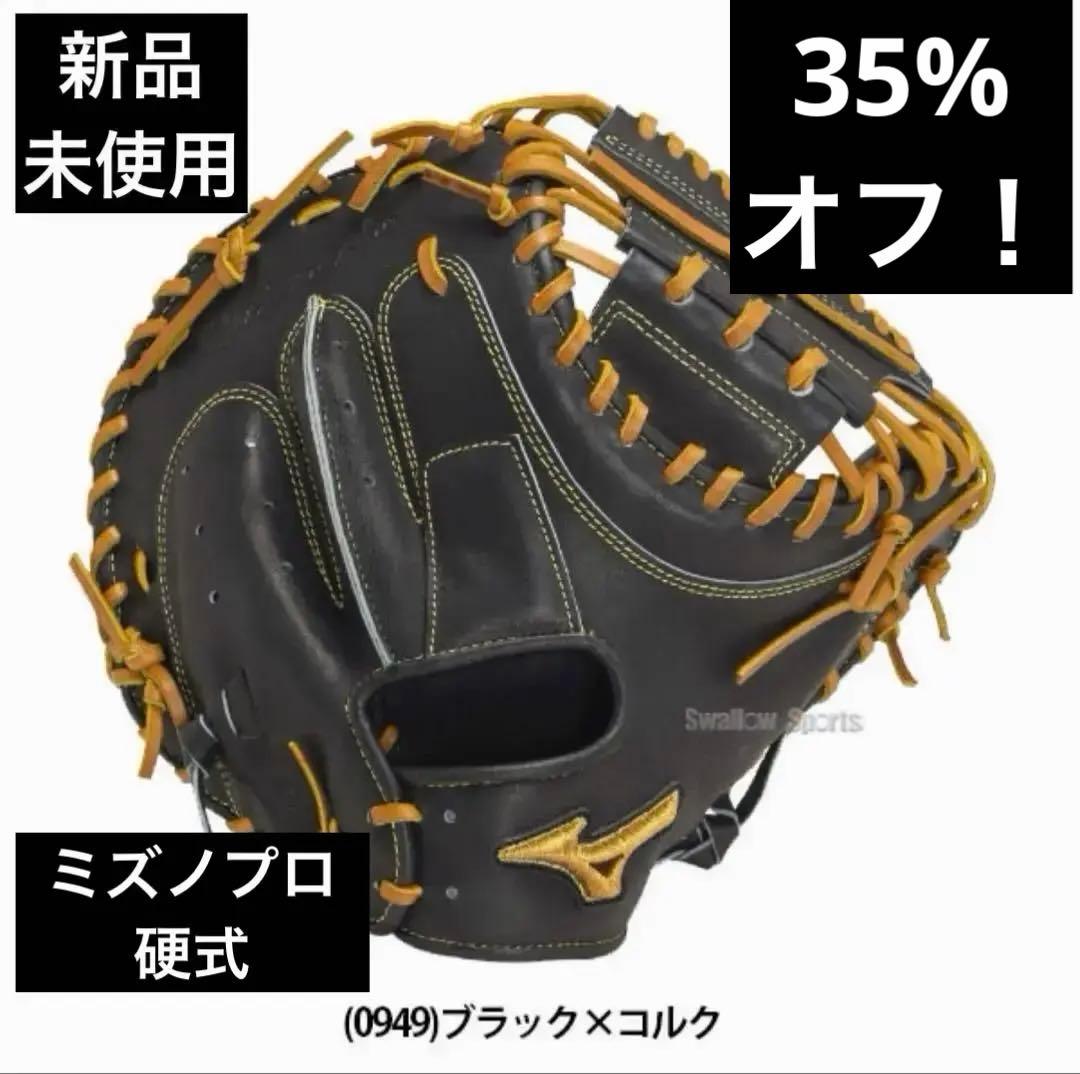 ミズノプロ 硬式野球 キャッチャー 號 SAKEBI Compact さけび