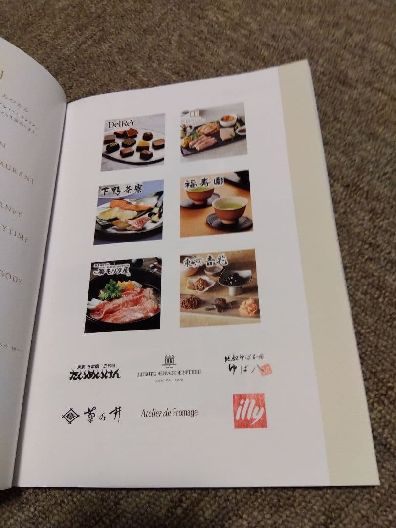 ハーモニック　ア・ラ・グルメ　ギフトカタログ　アイテム270点