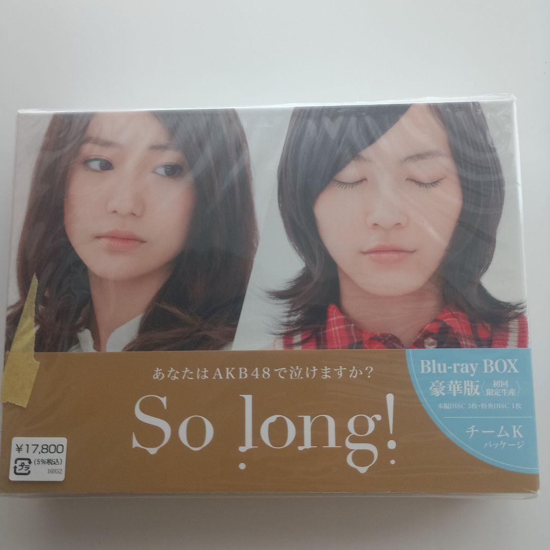 So long! Blu-ray BOX 豪華版 Team K パッケージve…