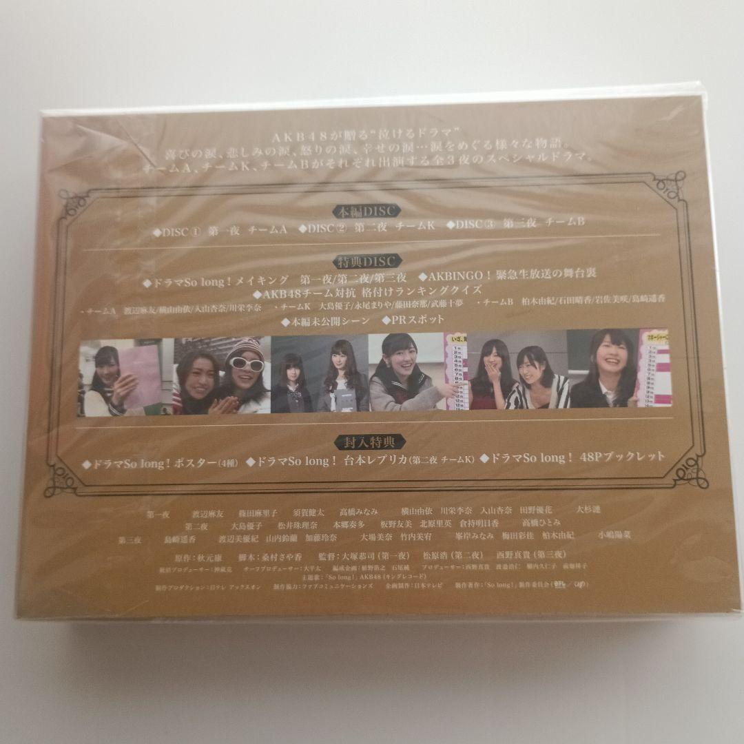 So long! Blu-ray BOX 豪華版 Team K パッケージve…