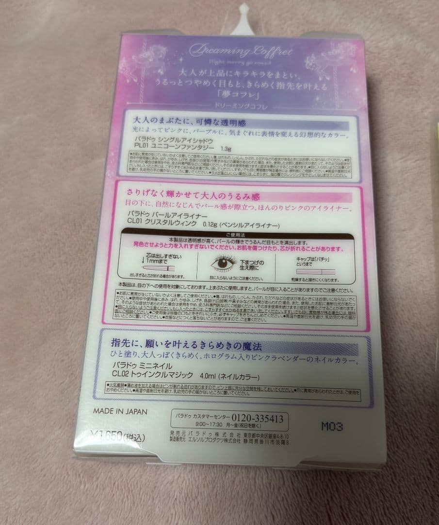 16点 パラドゥ ファンデーション 下地 チーク リップ セット メイクセット