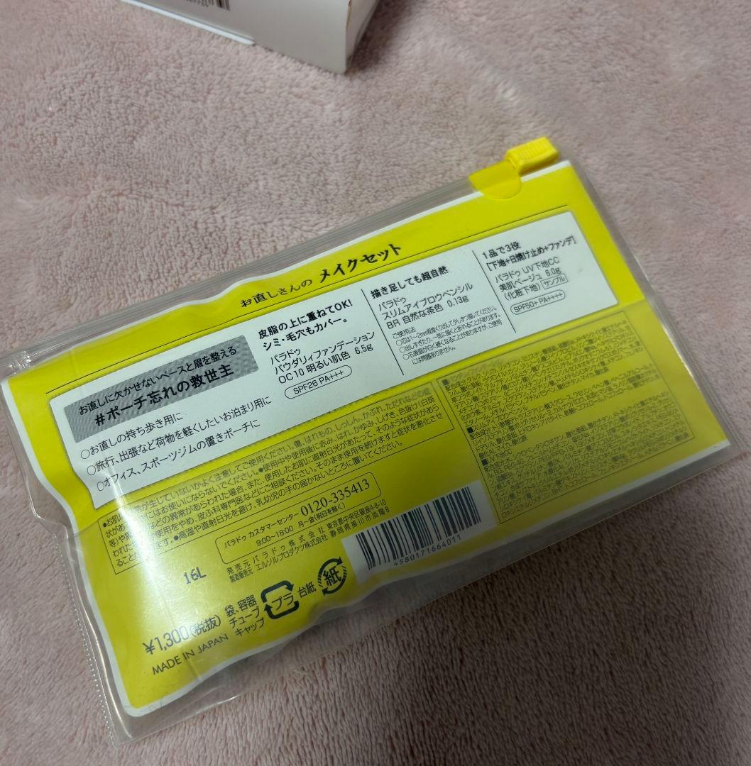 16点 パラドゥ ファンデーション 下地 チーク リップ セット メイクセット