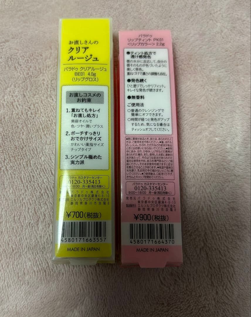 16点 パラドゥ ファンデーション 下地 チーク リップ セット メイクセット