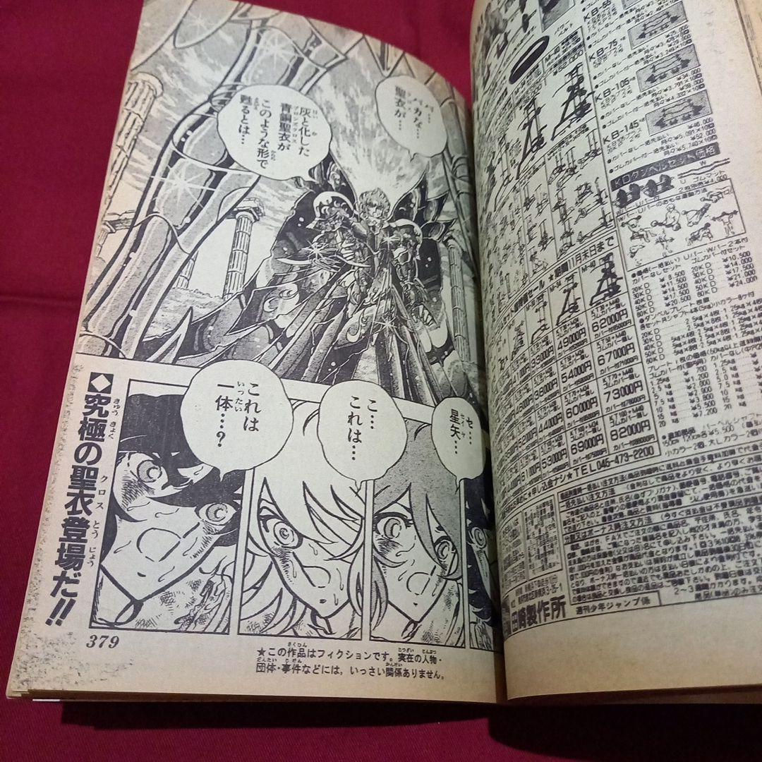 【当時物美品】週刊 少年 ジャンプ 1990年 43号 漫画 アニメ