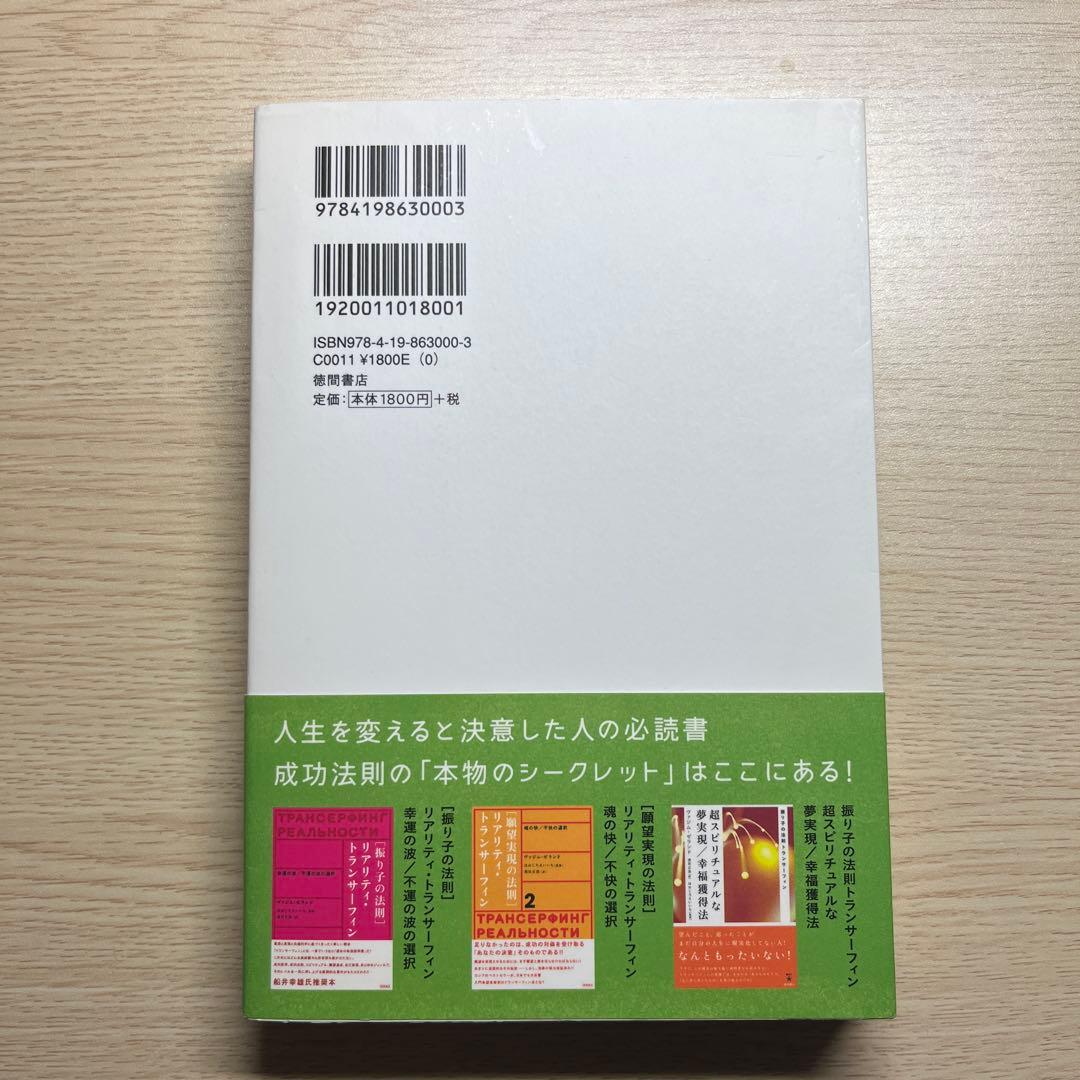 トランサーフィン鏡の「超」法則 : リンゴが空へと落下する-奇跡の願望実現法