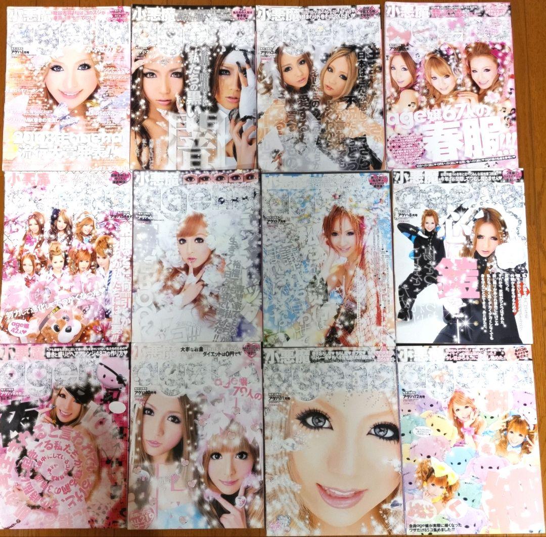 【商品説明必読】小悪魔ageha 等 98冊セット【ジャンク品】