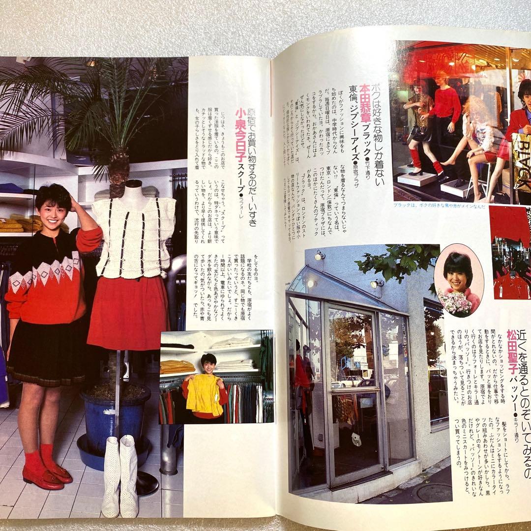 原宿ジョイフルマップ　昭和58年　レトロカルチャー　マガジン　激レア　お宝