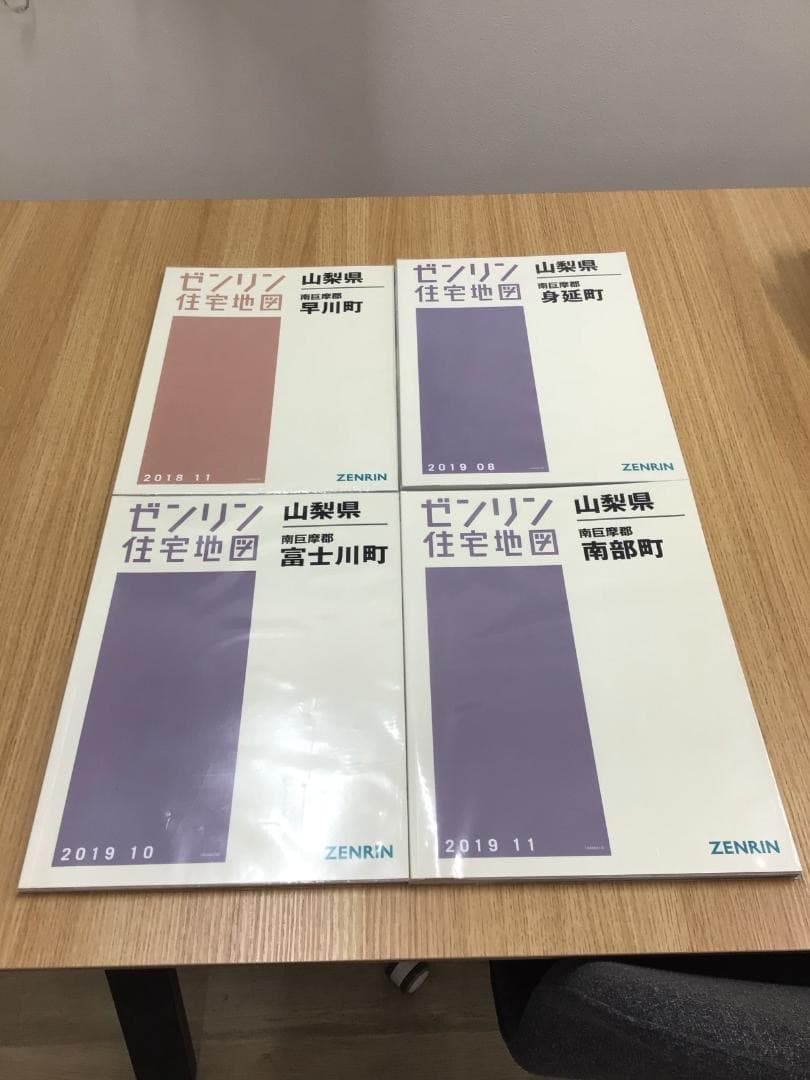 【現品限り】ゼンリン住宅地図山梨県南巨摩郡身延町・早川町・南部町・富士川町計４冊