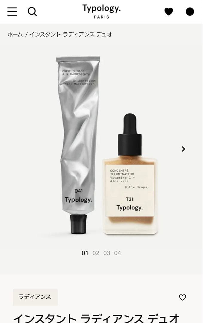 インスタントラディアンスデュオ　セット