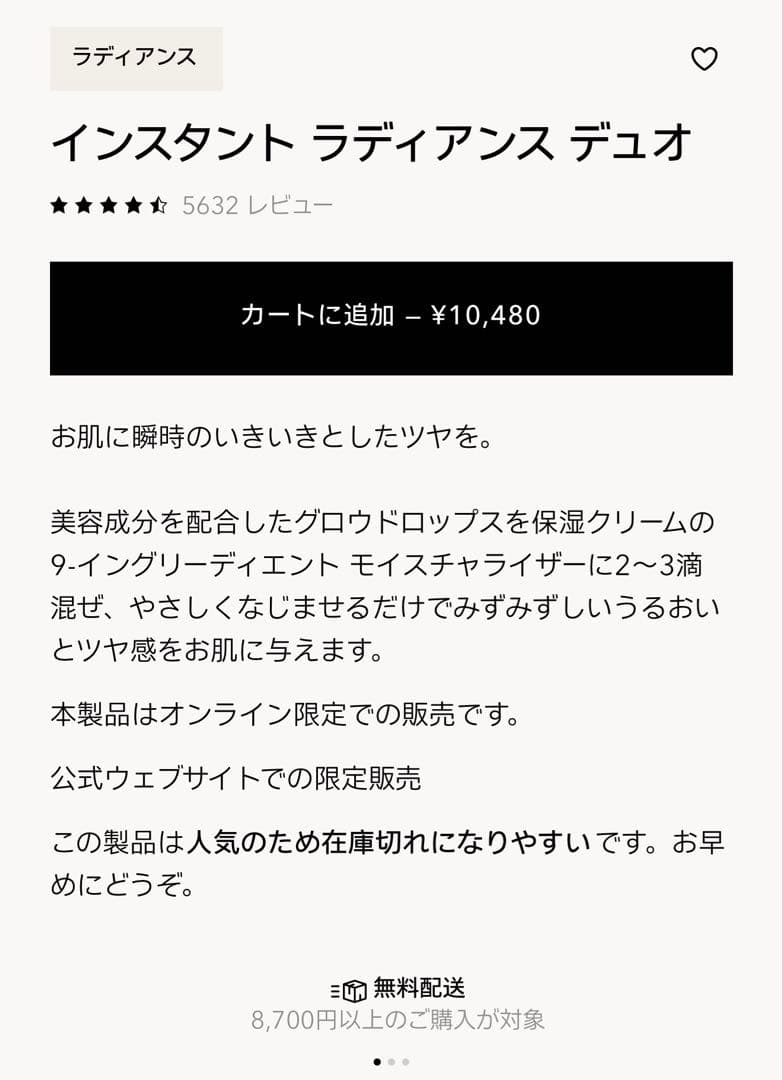 インスタントラディアンスデュオ　セット