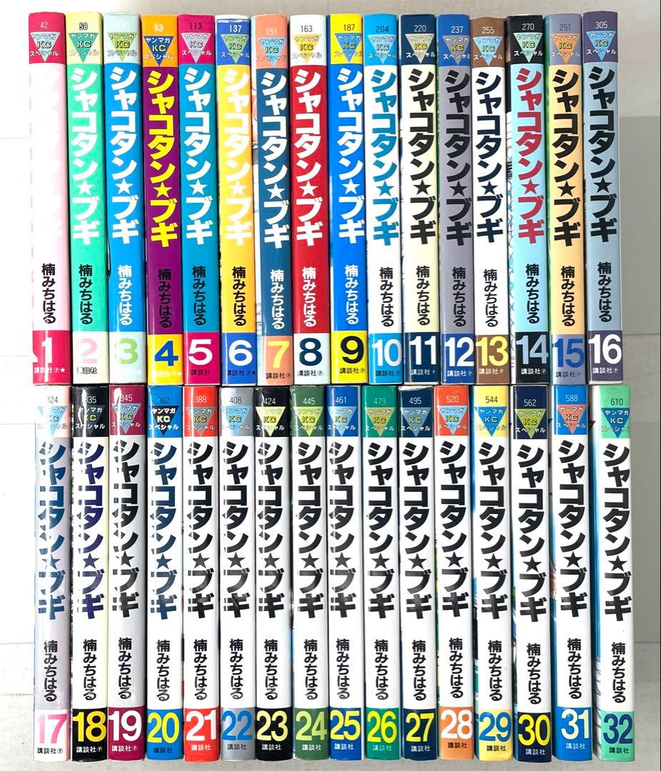 シャコタン・ブギ 全巻セット 1〜32巻 楠みちはる 初版多数