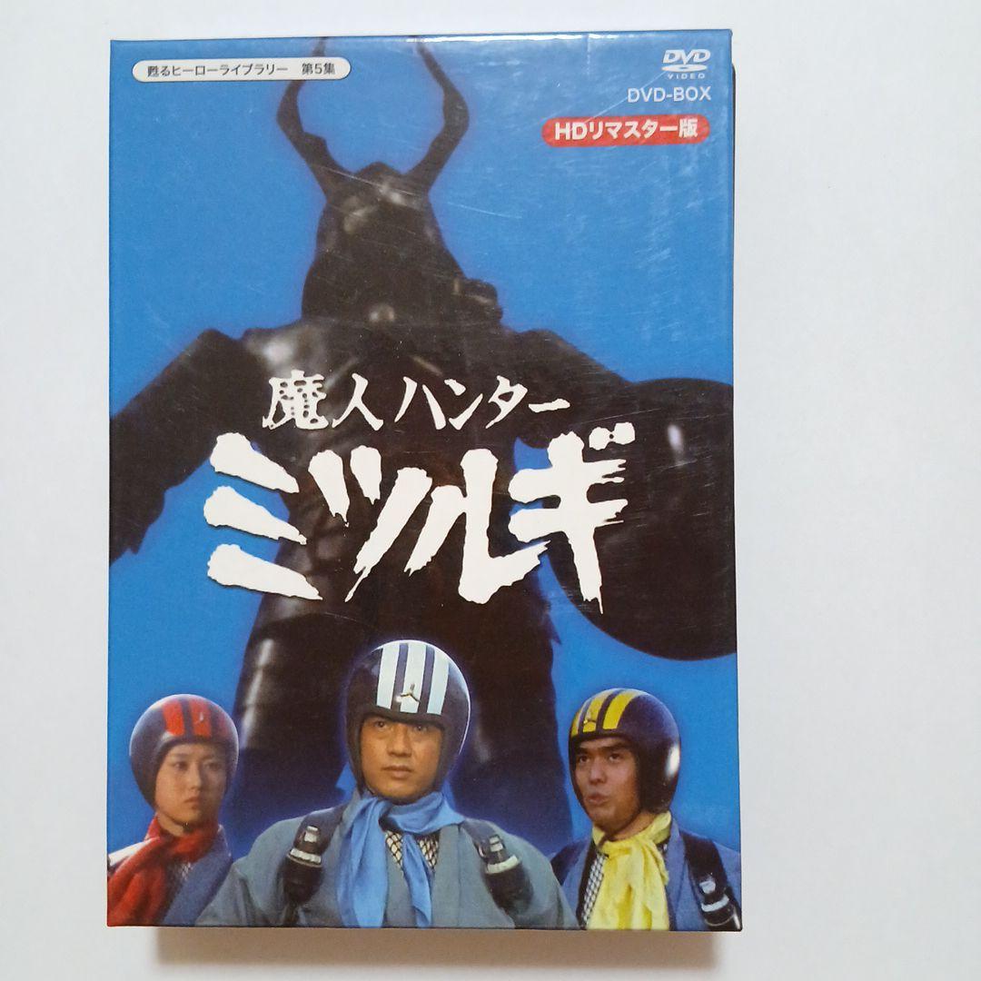 放送開始40周年記念企画 甦るヒーローライブラリー第5集 魔人ハンター ミツル…