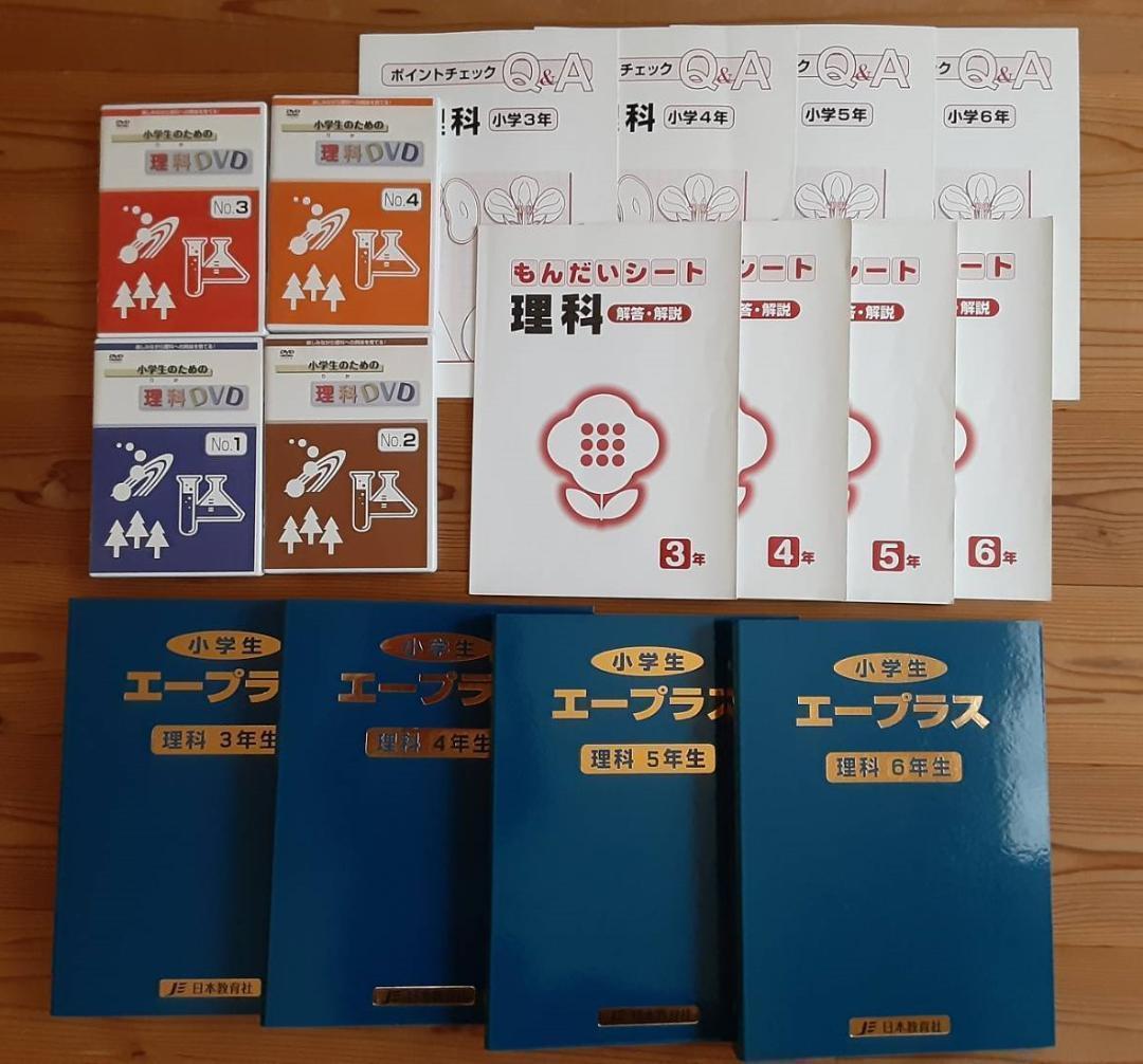 自宅学習教材　理科　小学３年〜６年　DVD付