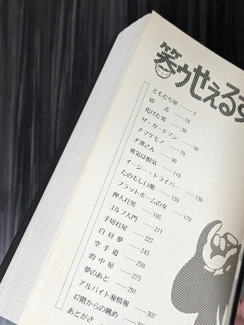 笑ゥせぇるすまん : 黒ィせえるすまん改題
