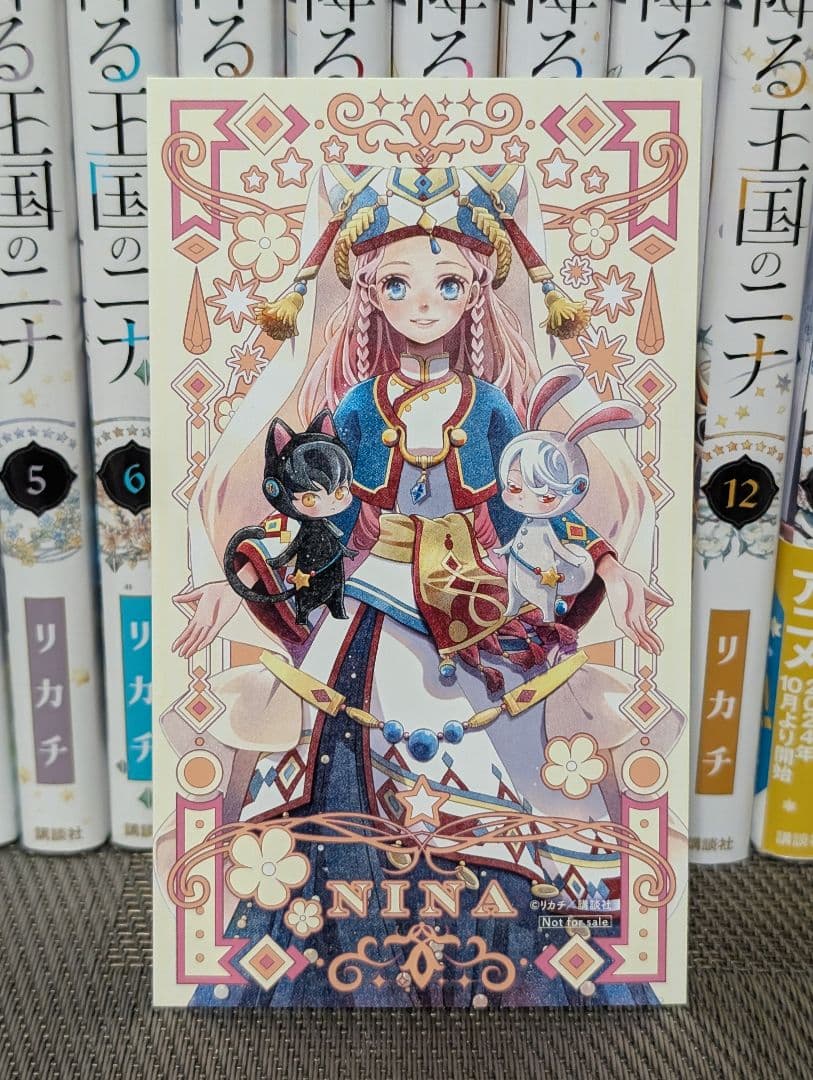 【状態良好】星降る王国のニナ　1〜17巻 17巻新品未開封