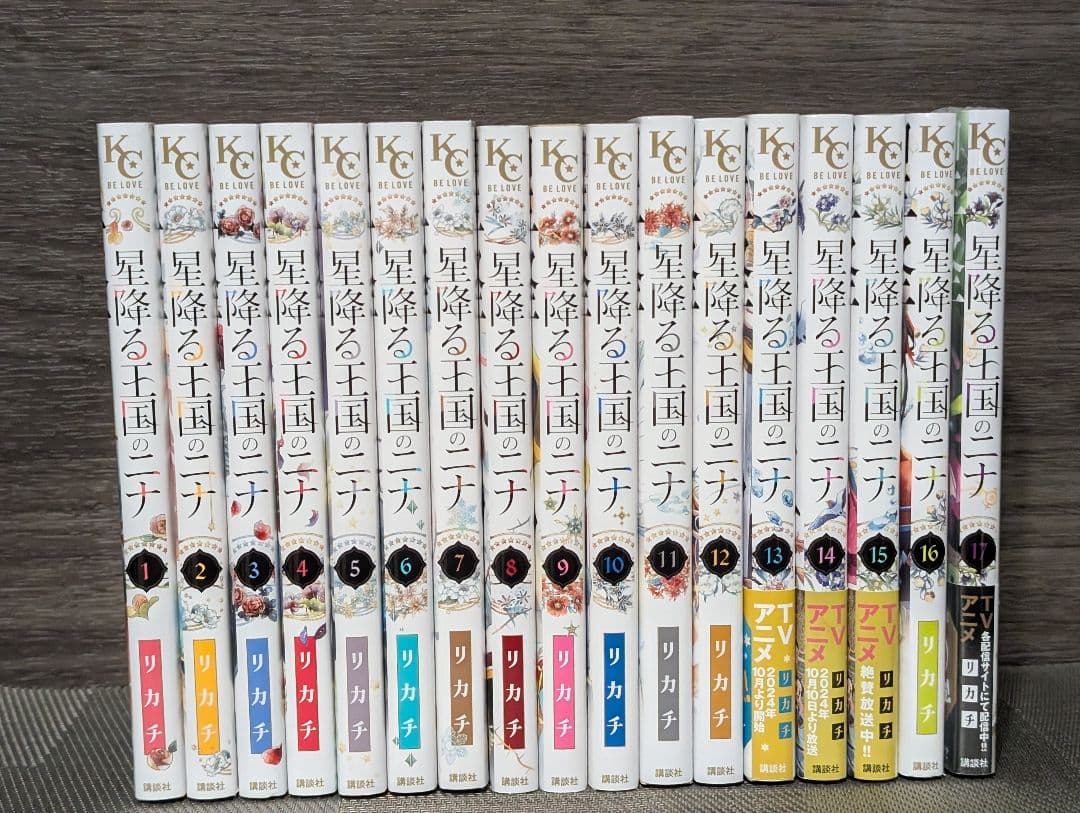 【状態良好】星降る王国のニナ　1〜17巻 17巻新品未開封