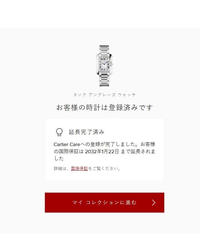 カルティエ タンクアングレーズSM W5310022 腕時計