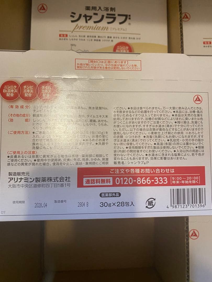 シャンラブプレミアム(入浴剤)28包　アリナミン製薬 ３箱セット