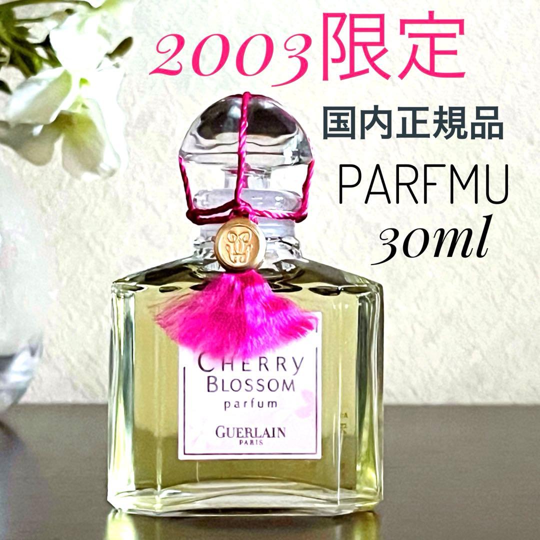 最高峰　GUERLAIN CHERRY BLOSSOM PARFUM 30ml