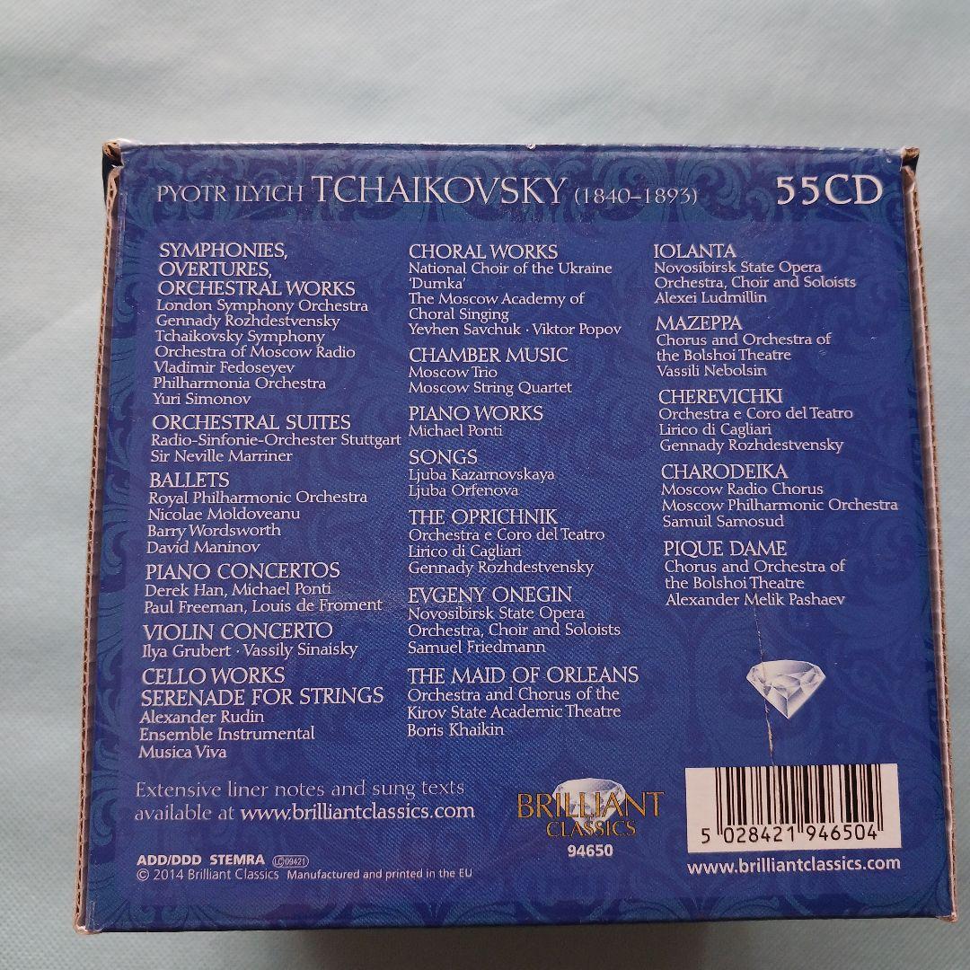 チャイコフスキー・エディション 55CD