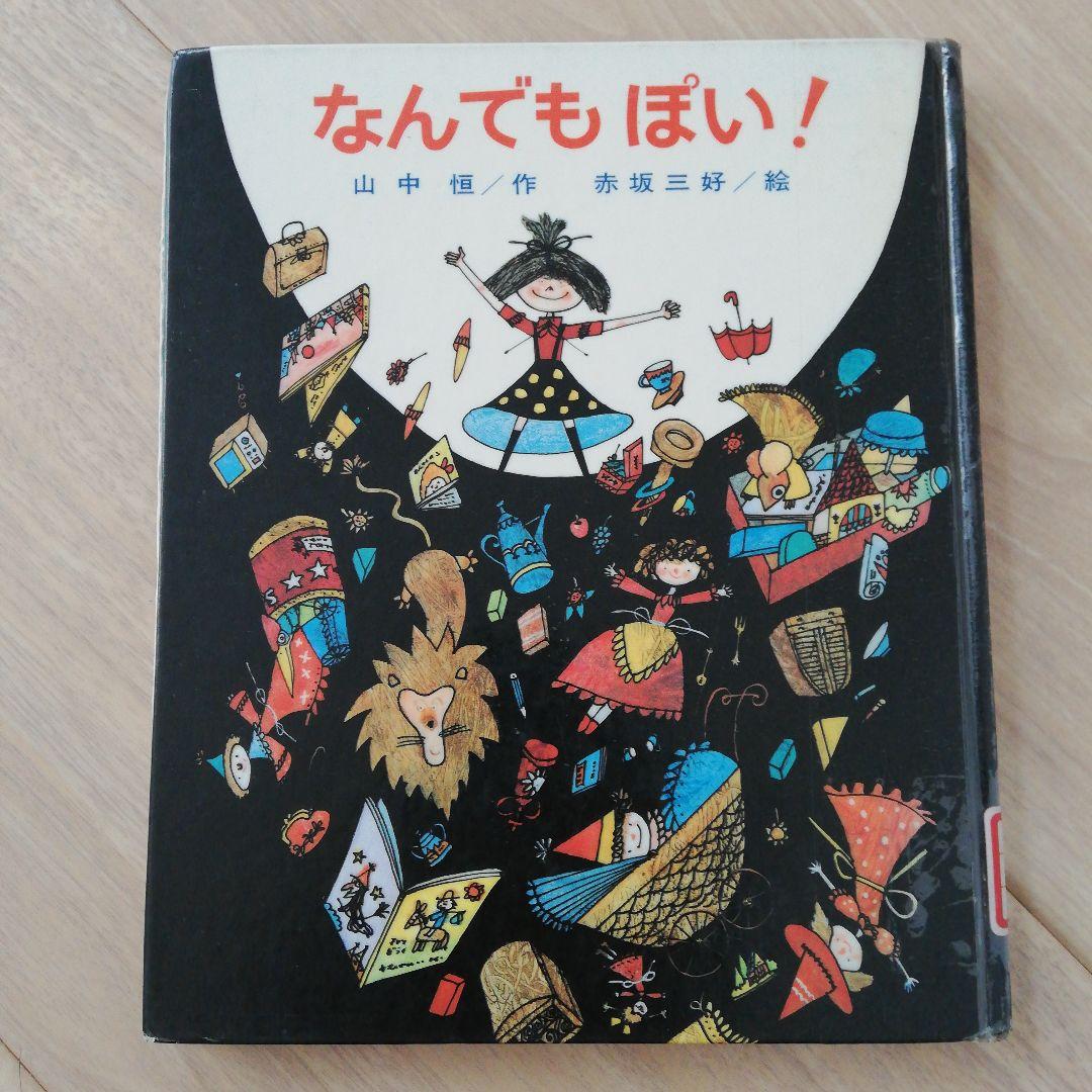 希少　訳あり　なんでもぽい！　除籍本