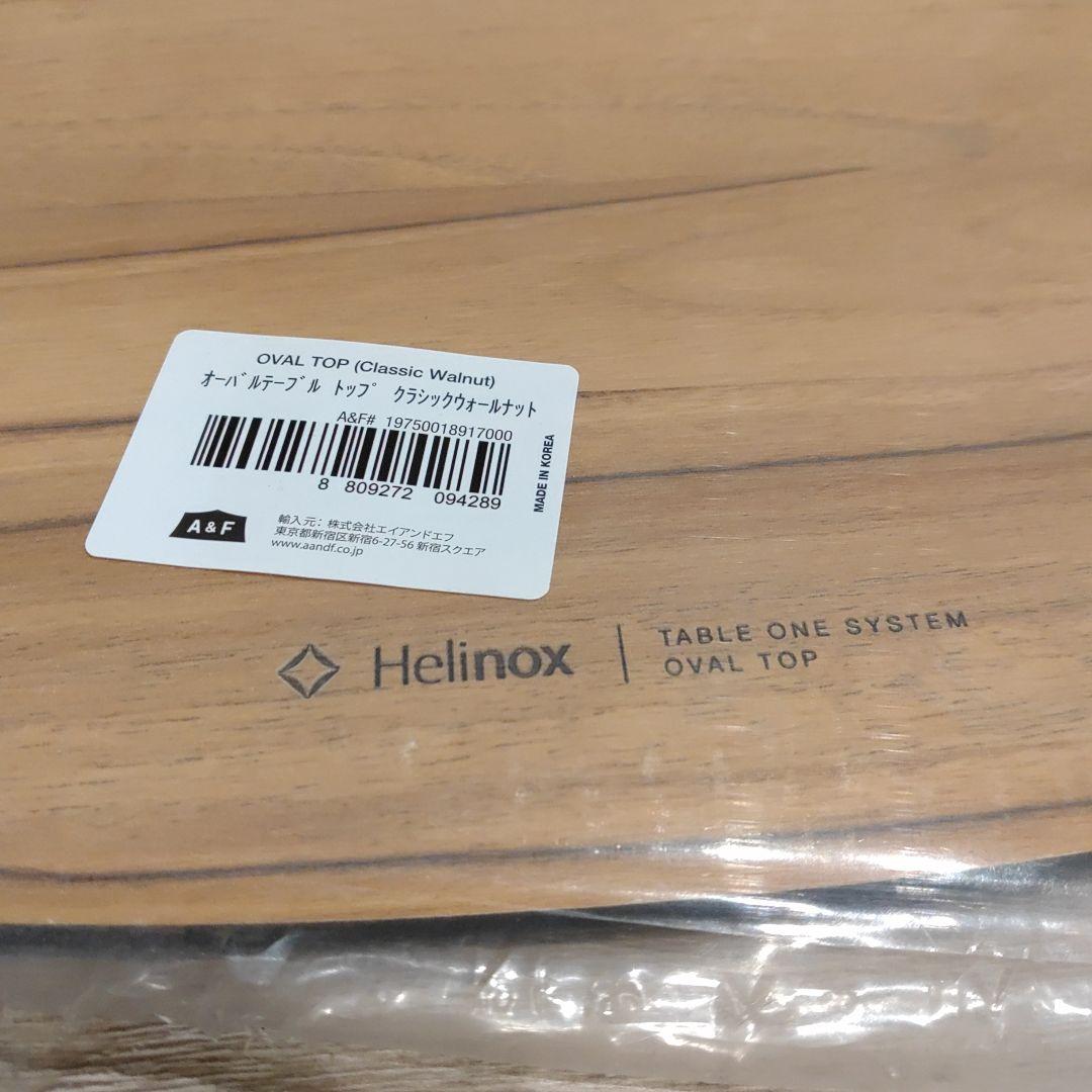 Helinox　オーバルテーブルトップ　クラシックウォールナット　ヘリノックス