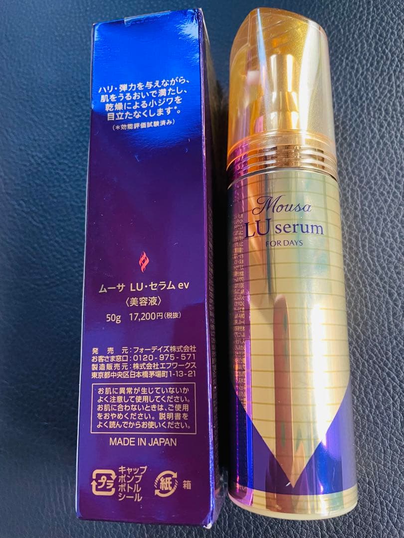 フォーデイズ ムーサ LU・セラム ev 2本セット