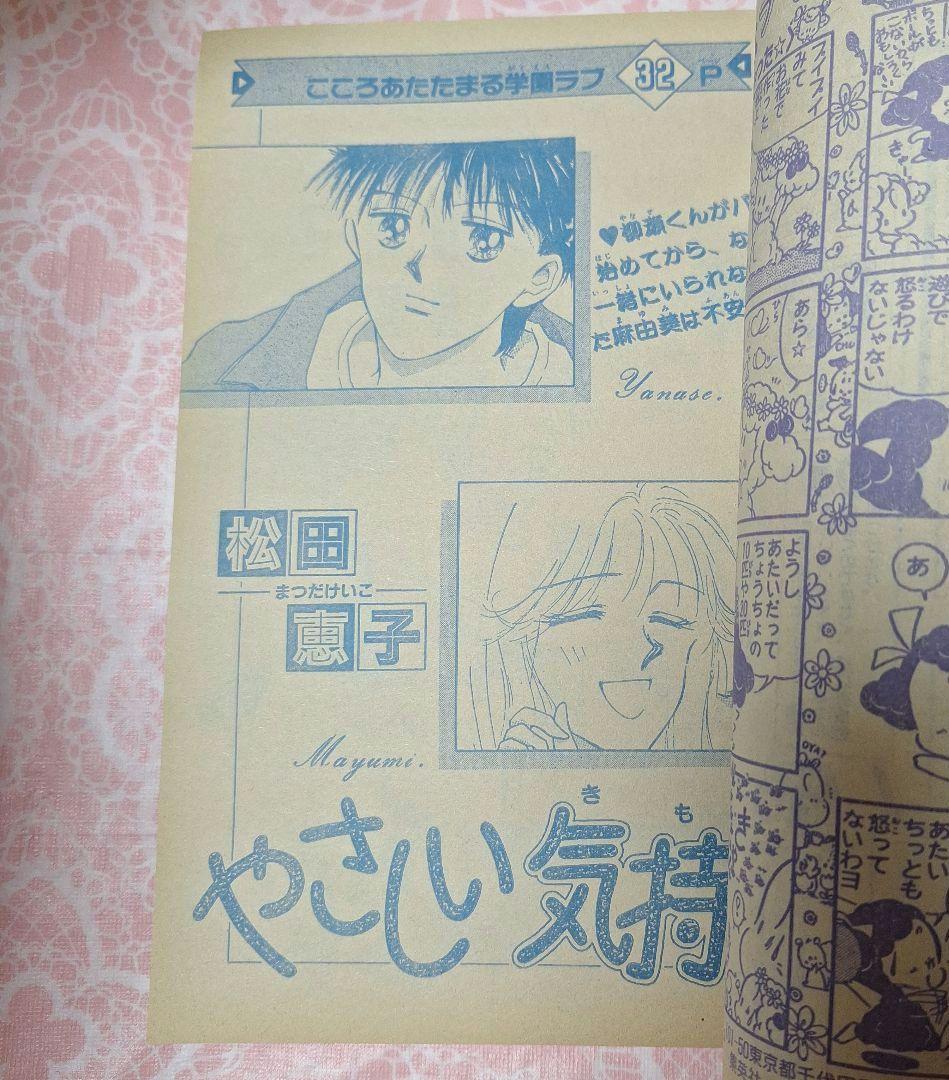 1990年4月20日増刊号　りぼんオリジナル　春の号　雑誌