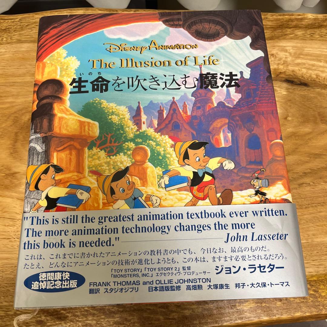 ディズニー Disney 生命を吹き込む魔法