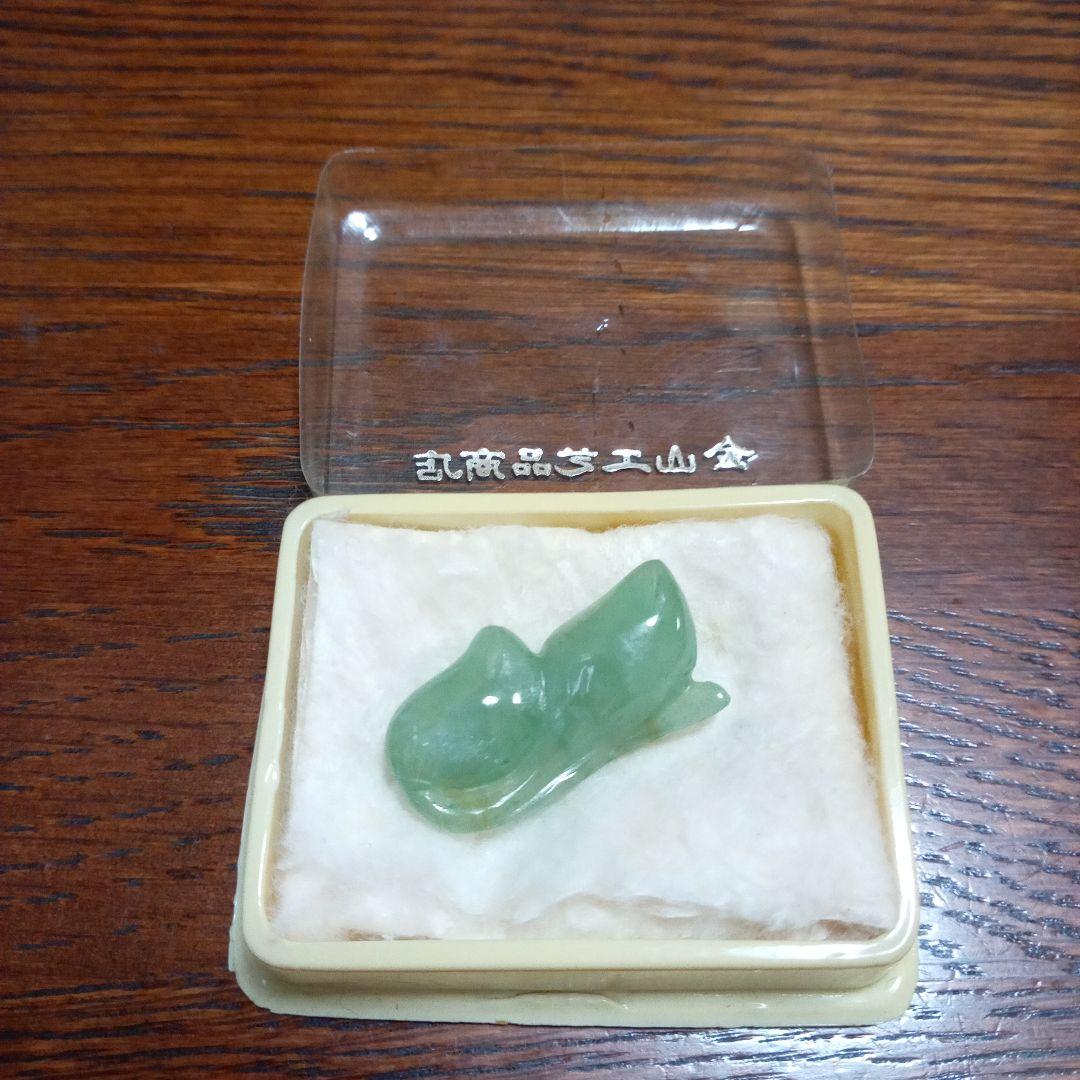 新品　金山工芸品商店　翡翠　赤玉石　3石　新潟県　糸魚川　佐渡