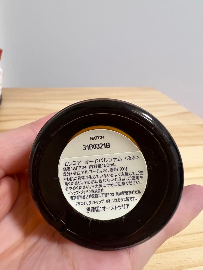 Aesop イソップ エレミア オードパルファム
