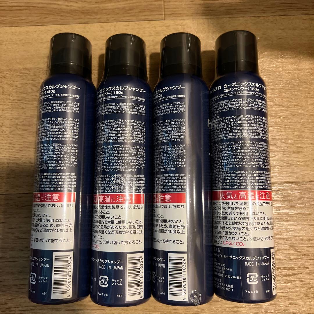 Fortero カーボンスカルプシャンプー 4本セット