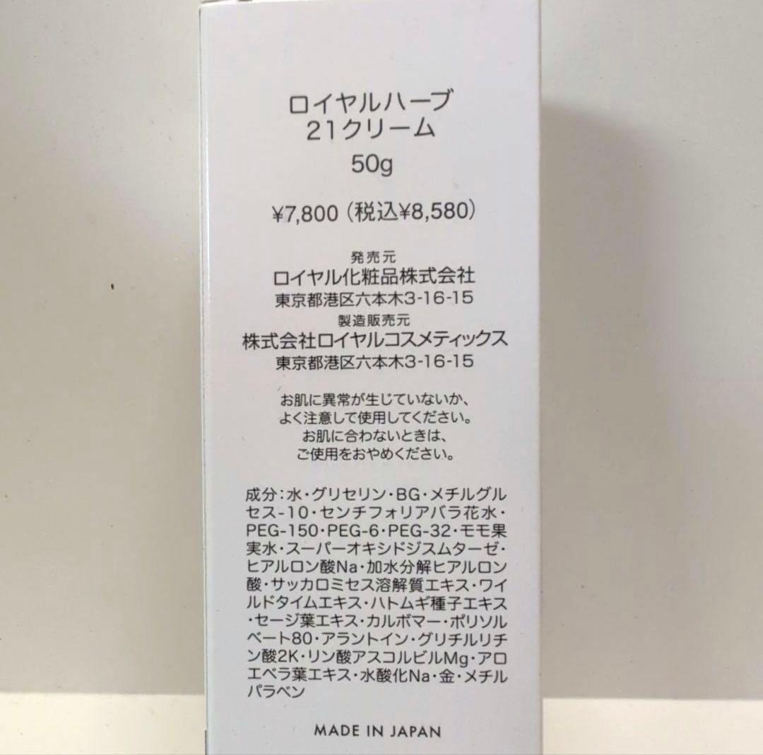 ロイヤル化粧品♥ロイヤルハーブ21クリーム♥50g✕3本セット くう