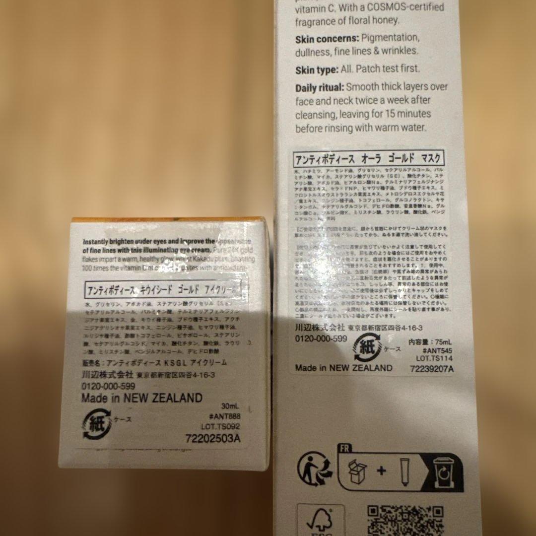 アンティポディース オーラ ゴールドマスク　アイクリーム　2点セット