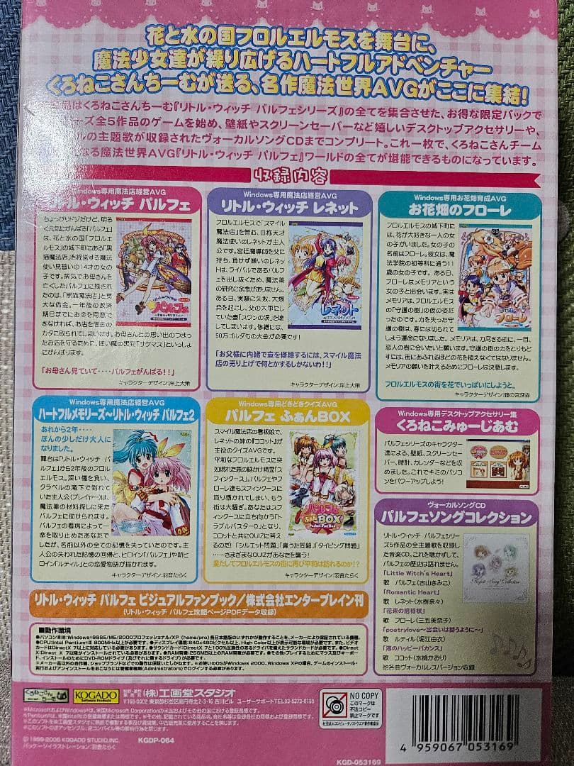 PC／リトルウィッチ パルフェ コンプリートパック 美少女ゲーム 工画堂スタジオ