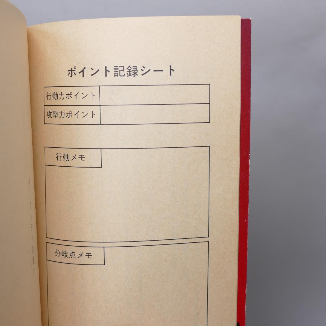 双葉文庫 ルパン三世 ゲームブックシリーズ 13冊セット