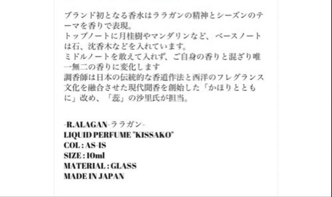 定価以下　r.alagan KISSAKO 香水　perfume