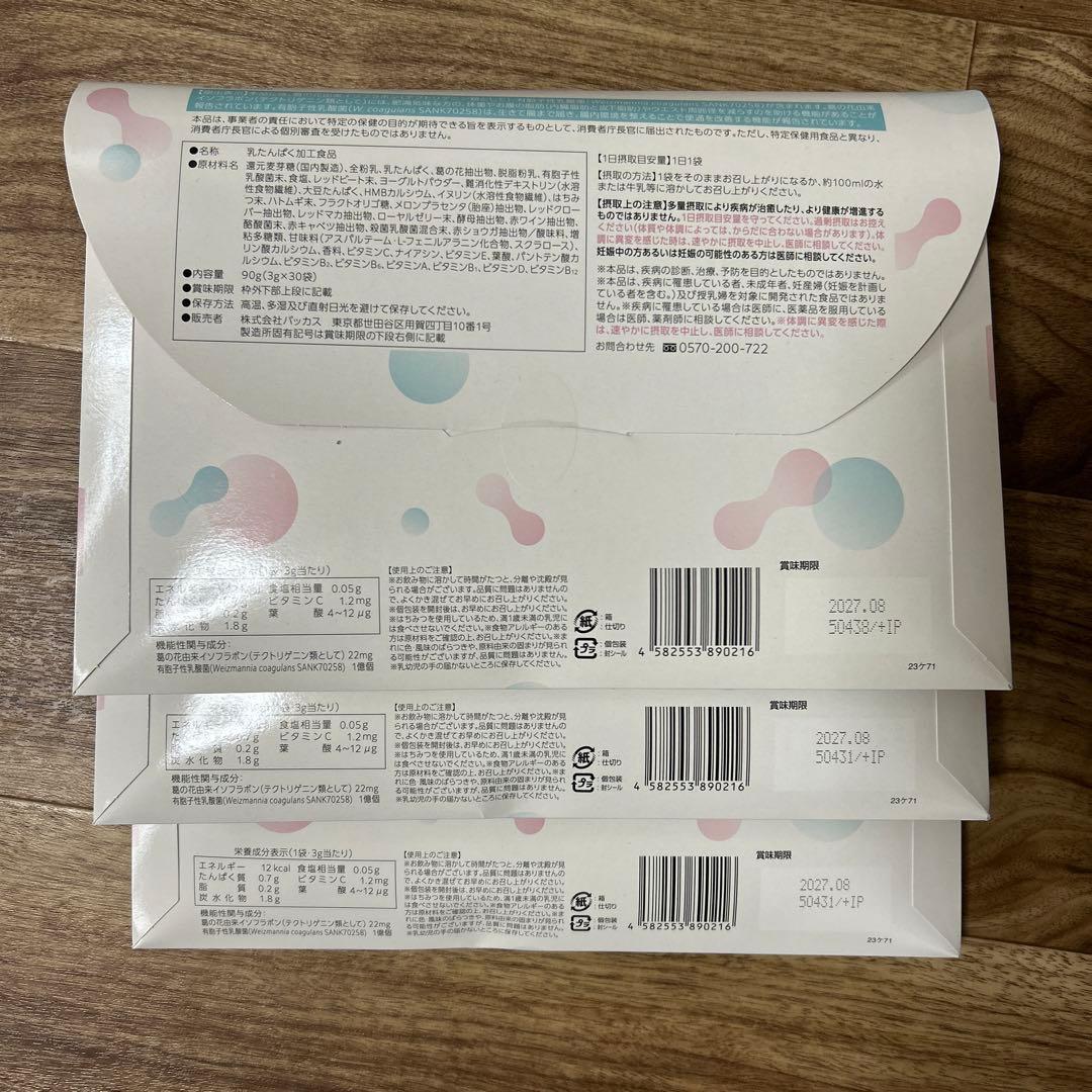 Oigurt 30日分　3パック