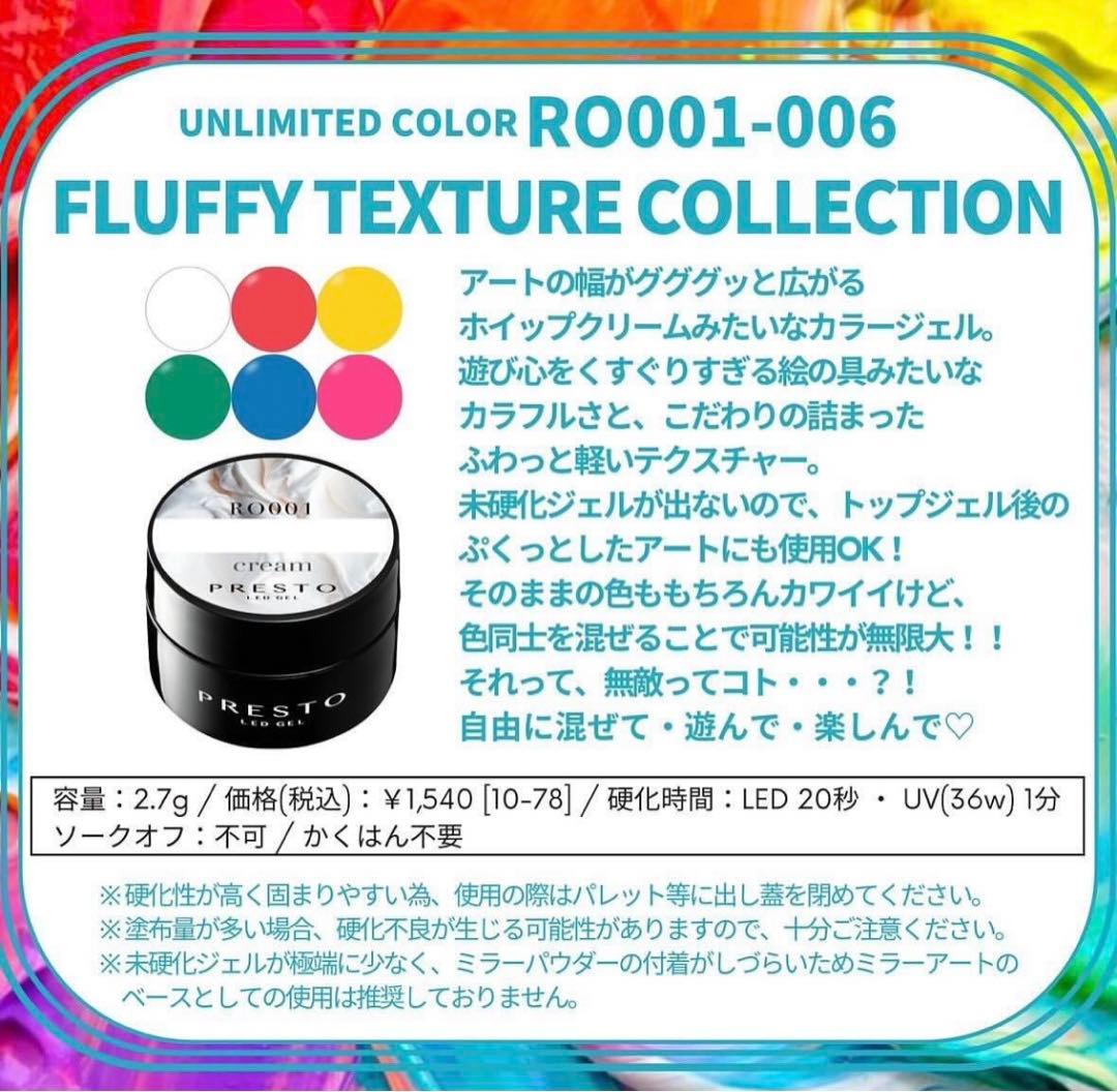 ジェルネイル・ネイルシール PRESTO FLUFFY TEXTURE COLLECTION
