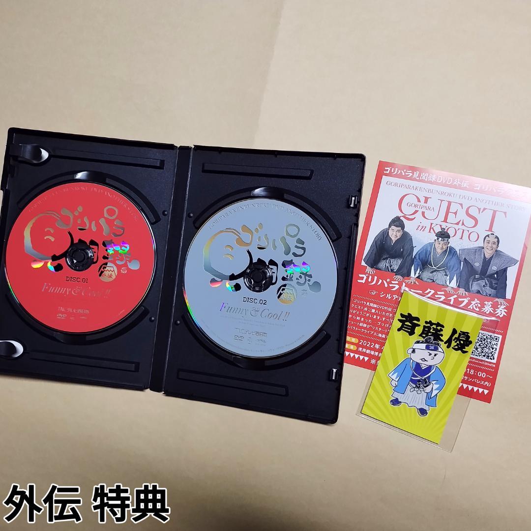 ゴリパラ見聞録 DVD Vol.1～9.5＆外伝セット(特典付) 9.5のみ新品