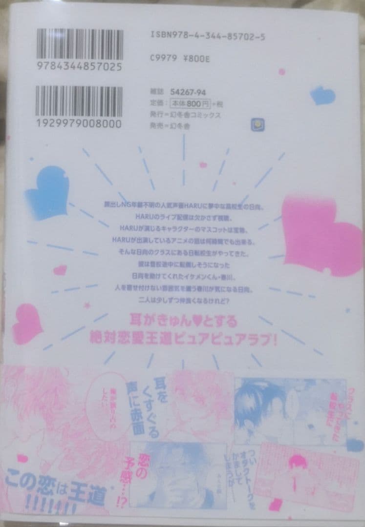 君と耳から恋をする 直筆サイン本 山森ぽてと