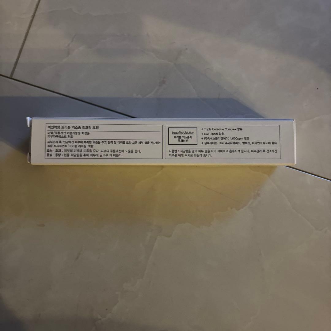 トリプルエクソソーム　リフティングクリーム