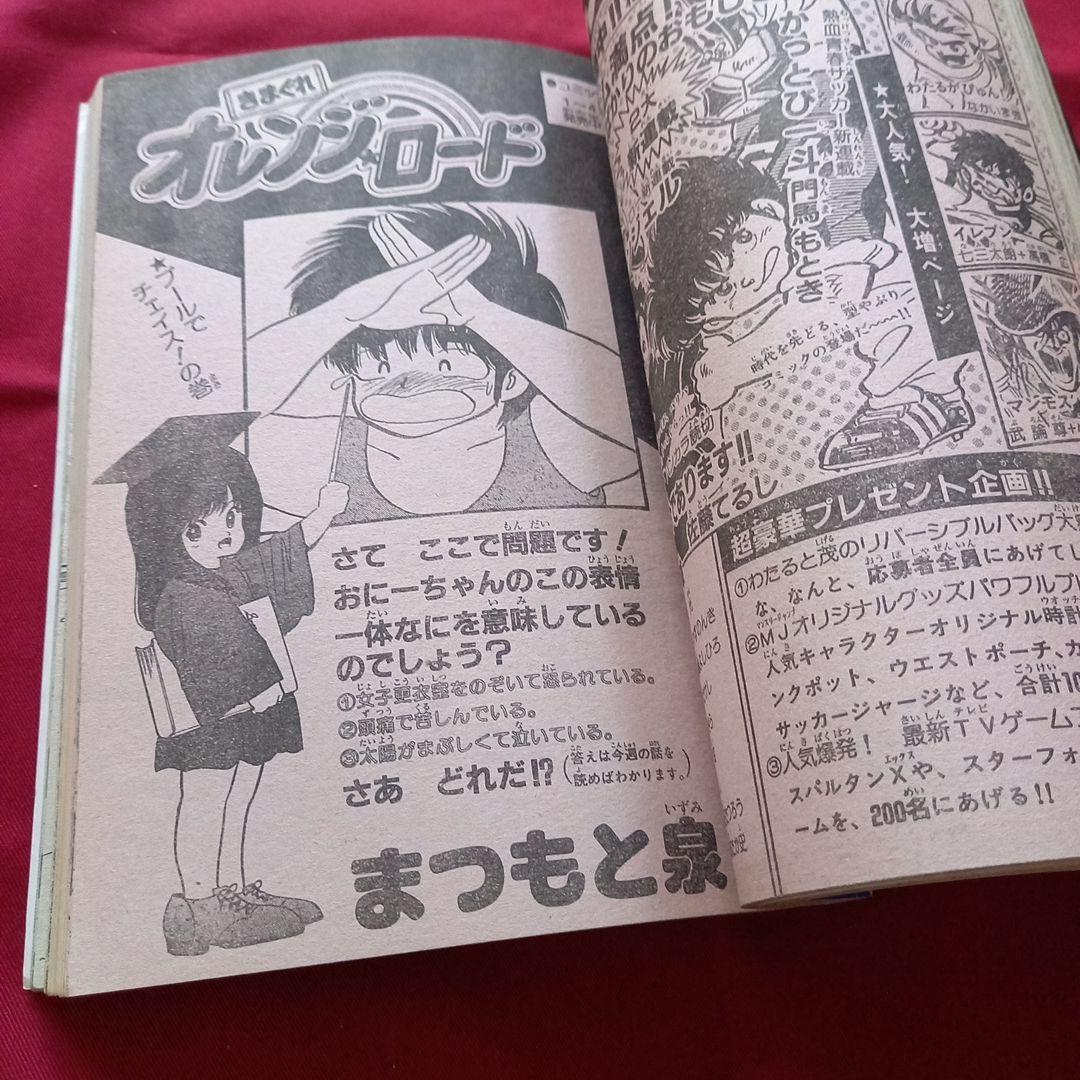 【当時物美品】週刊 少年 ジャンプ 1985年38号 漫画 アニメ