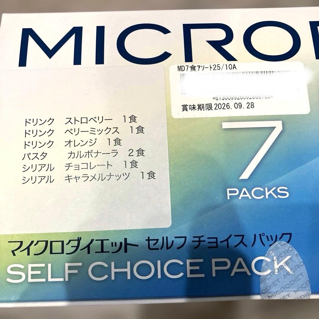 マイクロダイエット 23食セット