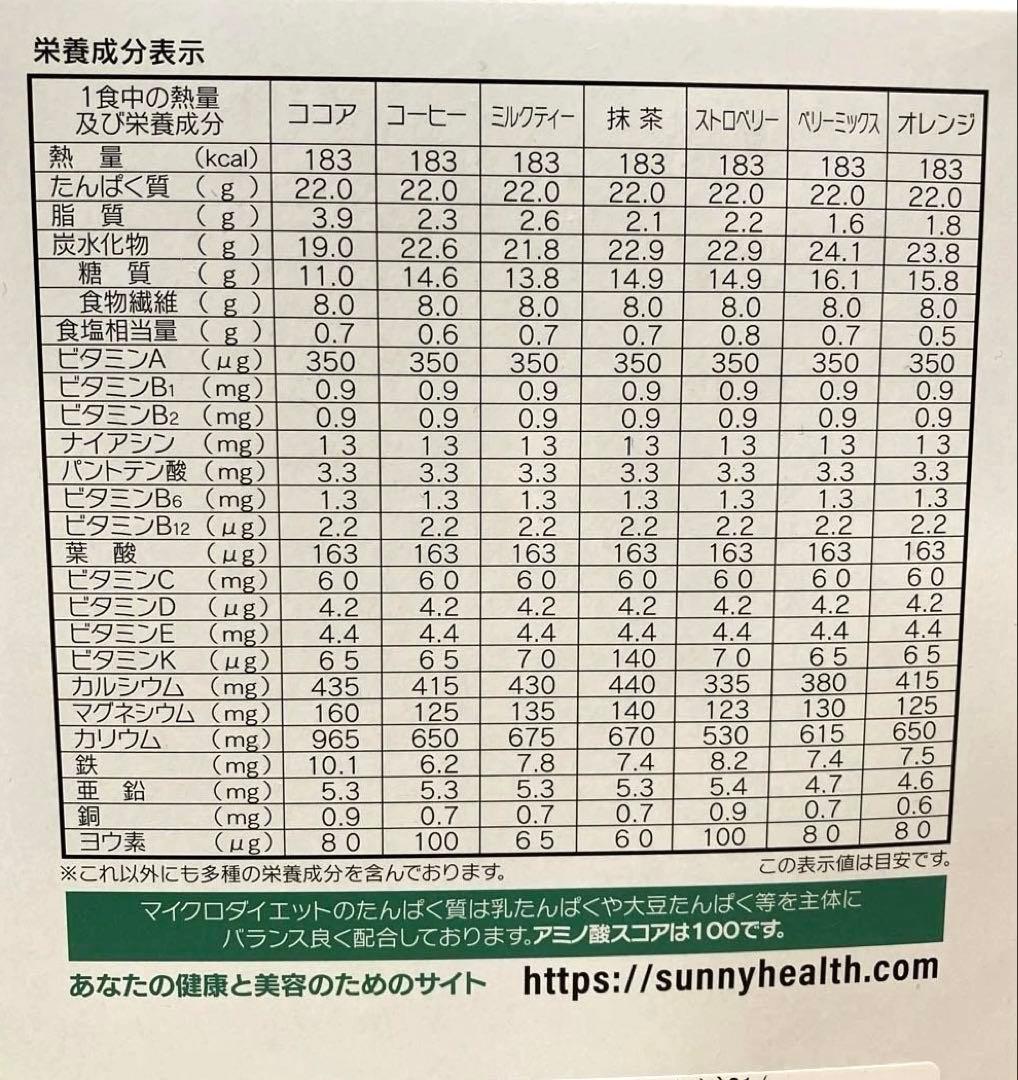 マイクロダイエット 23食セット