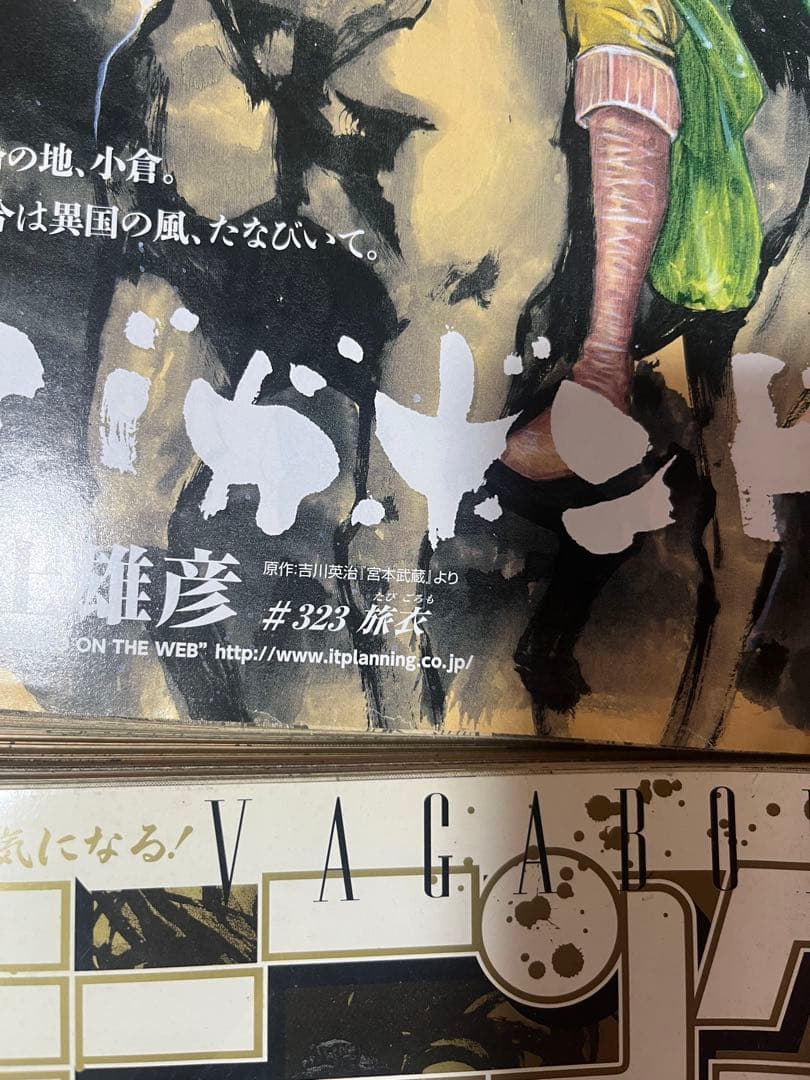 バガボンド　　バカボンド　井上雄彦　モーニング　最新号