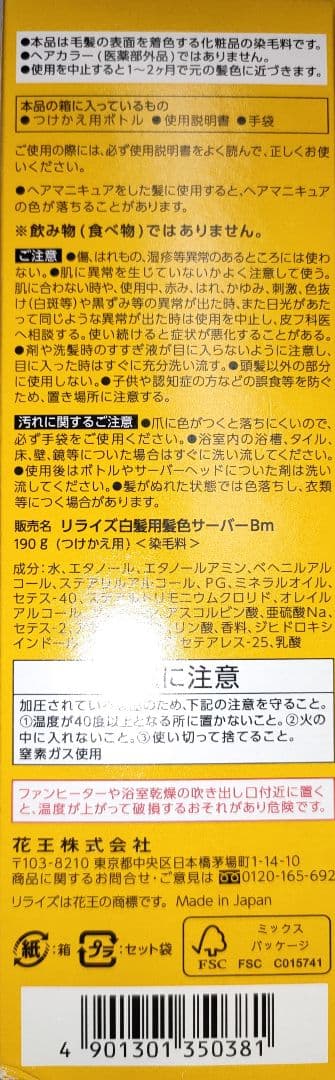 【3本】 リライズ　白髪用髪色サーバー　リ・ブラック　まとまり仕上げ　つけかえ用