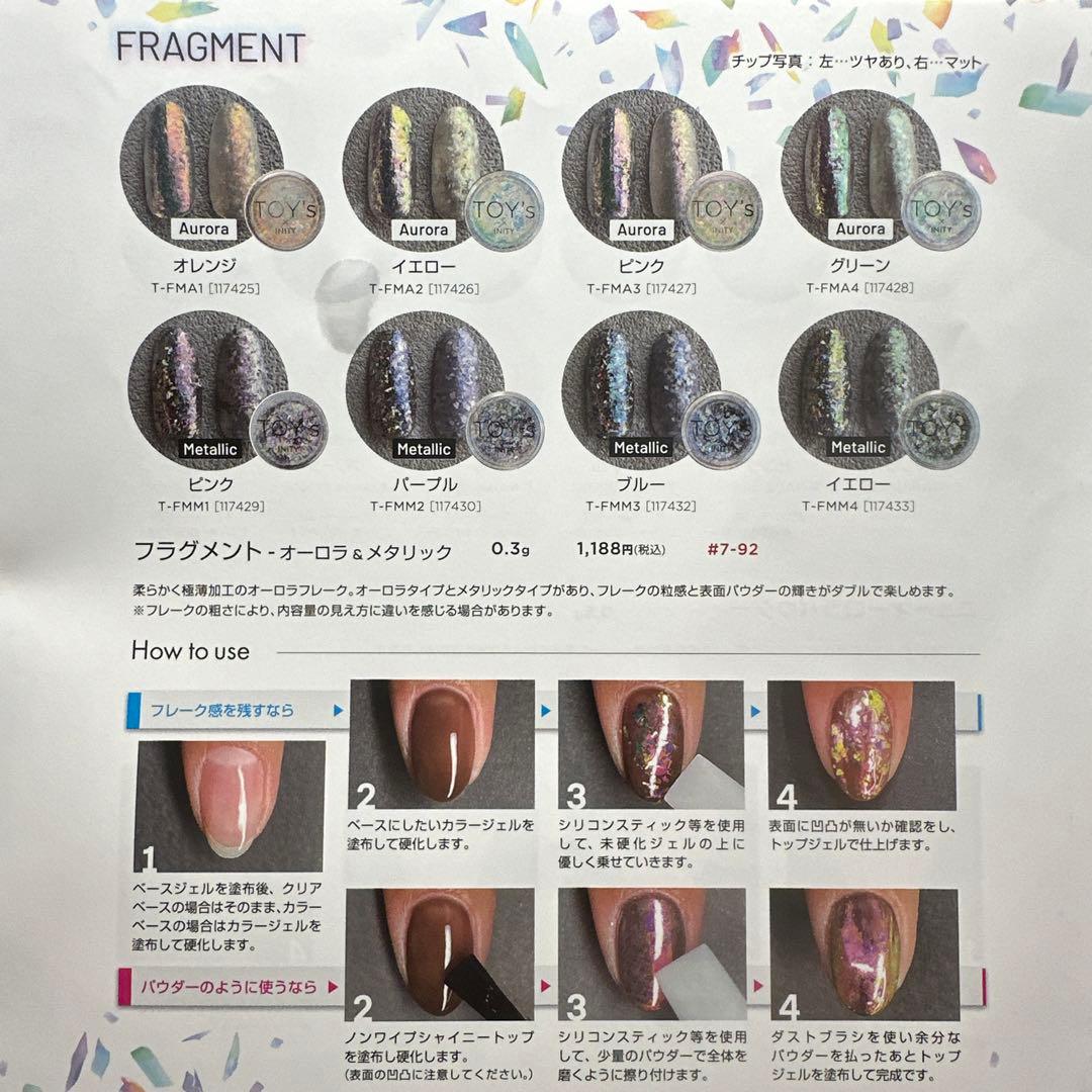 TOY's × INITYフラグメントオーロラ8色セットネイル