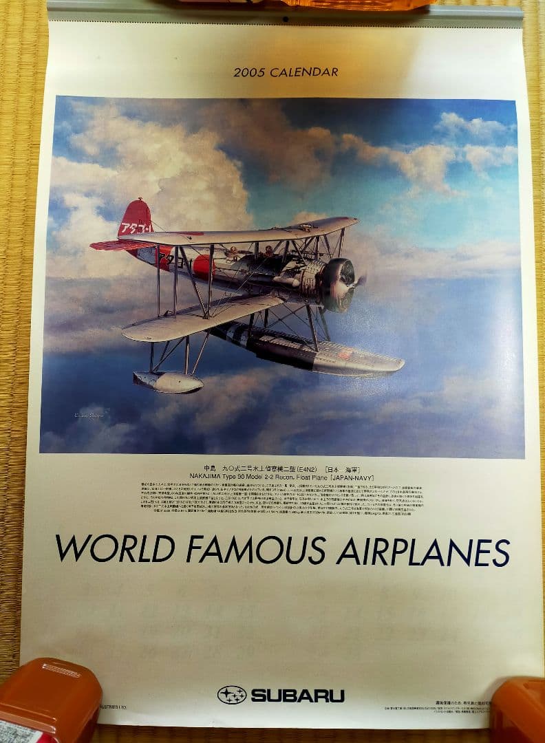 富士重工（スバル）　世界の名機カレンダー　2004～　小池繁夫