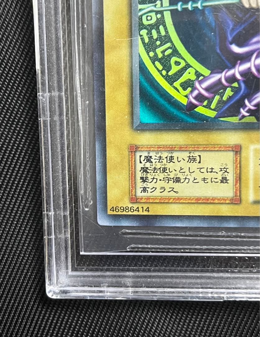 遊戯王　ブラックマジシャン 初期　ウルトラレア BGS8.5